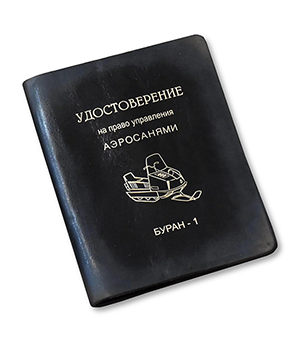 Обложка Старая Грамота на водительское Буран  00-00000671