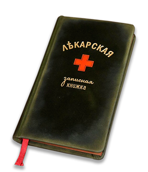 Записная книжка Старая Грамота Лекарственная в стиле 19-го века  20