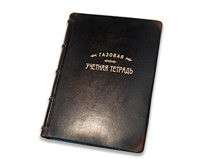 Ежедневник Старая Грамота Газовая Учетная Тетрадь  41