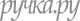 Лого ручка ру